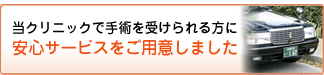 レーシック施術された方無料で提携ホテルにご宿泊 遠方の方、宿泊施設を無料提供