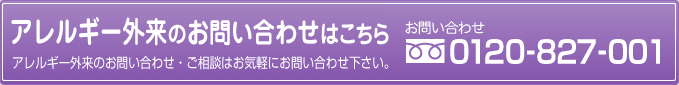 あなたの眼の健康サポート まずは資料請求 0120-827-001