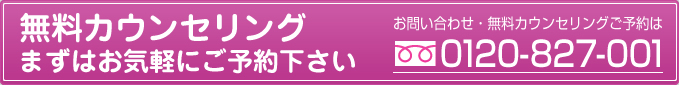 あなたの眼の健康サポート まずは資料請求 0120-827-001