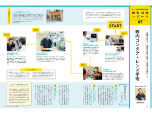 頼れるドクターより　眼内コンタクトレンズ（フェイキックIOL）手術のページ